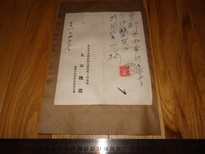 Rarebookkyoto　o215　丸山晩霞　手紙一通　肉筆紙本　奉天　旅順　折田コレクション　1934年頃　魯卿　萬歴　成化　乾隆