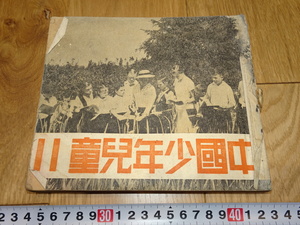 rarebookkyoto　1ｆ225　新中国　中国少年児童　雑誌　11-20期　北京　1950年頃作　斉白石　　上海　