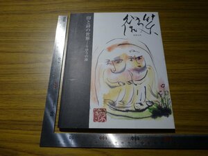 Rarebookkyoto　G478　印と詩の世界　りゅうの涕　微笑　2001年　遊び村出版部　太田可夫　画楽書会　雅印彫刻