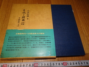 Art hand Auction rarebookkyoto Z132 한국 한국어 자료 한일 야기 노부오 서명 1983년 한일 문화 이왕조 유교 양반 이왕조, 그림, 일본화, 꽃과 새, 야생 동물