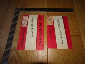 Rarebookkyoto　1FB-518　肉筆手紙　謝介石　新年年賀状　封筒付き　土肥原賢二　肉筆　封筒のみ　1933年頃　名人　名作　名品