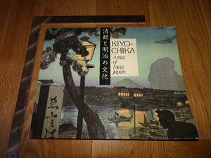 Rarebookkyoto　1FB-515　小林清親と明治の文化　英語本　展覧会図録　　　1988年頃　名人　名作　名品