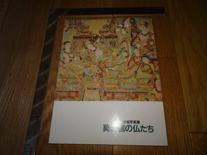 Rarebookkyoto　1FB-524　シルクロード　敦煌写真展覧会図録　　　1996年頃　名人　名作　名