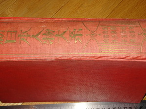 Rarebookkyoto　2F-A222　　新日本人物大系　総目次　大型本　東方経済学会　1937年頃　名人　名作　名品