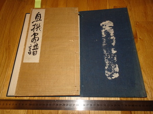 Art hand Auction Rarebookkyoto o263 Sukiki Gafu, Lichtdruck-Kunstbuch, großes Buch, Shirokiya Kimono-Geschäft, Benrido, um 1918, Aisin Gioro, Wanli, Chenghua, Qianlong, Malerei, Japanische Malerei, Landschaft, Wind und Mond