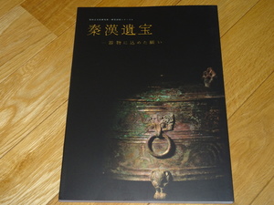Art hand Auction Rarebookkyoto 2F-A589 Catalog of Qin and Han Treasures Large Book Kurokawa Institute of Ancient Culture Circa 2019 Masterpiece Masterpiece, Painting, Japanese painting, Landscape, Wind and moon