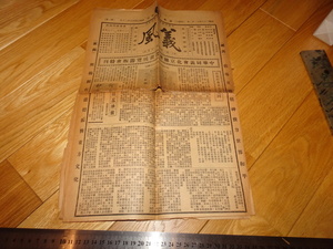 Rarebookkyoto　2F-A97　義風　新聞　第11　書画展覧会　非売品　中華同義会　1939年頃　名人　名作　名品