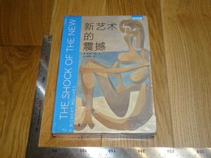 Art hand Auction Rarebookkyoto 1FB-62 Shock of New Art Unopened Large Book Circa 201 Masterpiece Masterpiece, Painting, Japanese painting, Landscape, Wind and moon