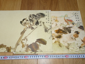 rarebookkyoto　1ｆ70　中国　劉継ゆ　人物と花鳥虫草　栄寶斎画譜　二冊セット　1997年頃作　　上海　　名古屋　京都　　