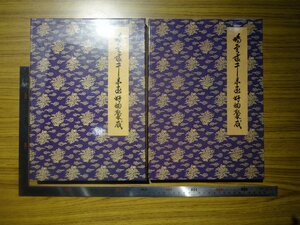 Rarebookkyoto　G690　鵬雲斎千宗室好物聚成　別巻1・2　自作手造り道具篇　茶事茶会事蹟篇　2冊　1996年　淡交社　納屋嘉治　黒田正玄