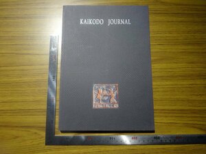 Rarebookkyoto　G698　KAIKODO JOURNAL 懐古堂　Kaikodo　1996年　永楽　宣徳　乾隆