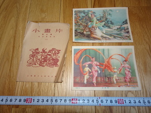 rarebookkyoto H269　新中国　小画片第五集　5605　二枚セット　八枚無し　未使用　1956　年　上海画片　24開　金雪塵　毛沢東