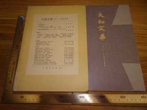 Rarebookkyoto　2F-B129　乾山茶碗　李朝螺鈿　81号　　大和文華館　19　年頃　名人　名作　名品