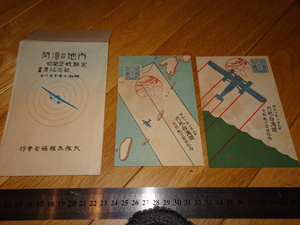 Art hand Auction Rarebookkyoto 2F-A157 بطاقة بريدية تذكارية للخطوط الجوية اليابانية تخليدًا لذكرى بدء الرحلات الجوية المنتظمة بين البر الرئيسي لتايوان, الطباعة على الخشب, جمعية أوساكا للأخشاب, حوالي عام 1936, فنان مشهور, تحفة, تحفة, تلوين, اللوحة اليابانية, منظر جمالي, الرياح والقمر