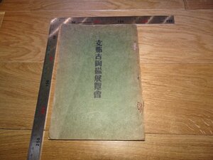 Rarebookkyoto　1FB-154　支那古陶器　展覧会　目録　高島屋　東京美術楽部　1925年頃　名人　名作　名品