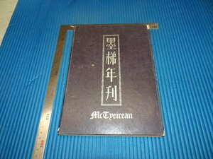 Art hand Auction Rarebookkyoto F3B-313 전쟁 전 목코테이 연감 - 중국 미술품 영어 도서 한정판 한나 칭다오 베이징 1944년 경 걸작 걸작, 그림, 일본화, 풍경, 바람과 달
