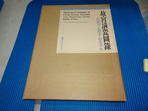 Rarebookkyoto　F3B-385　故宮博物院清瓷圖録ー乾隆窯嘉慶窯道光窯　大型本　学研出版　　　1981年頃　名人　名作　名品