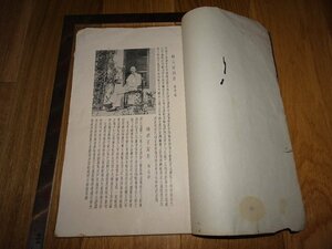 Art hand Auction Livre rarekyoto 1FB-245 Écrit par Li Shutong Hongyi, épitaphe pour Yuanquan Laozi - Cai Zongshen, livre grand format, collection d'art phototypie, pas à vendre, vers 1936, artiste célèbre, chef-d'œuvre, chef-d'œuvre, Peinture, Peinture japonaise, Paysage, Vent et lune