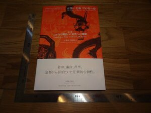 Rarebookkyoto　3FB-1　江戸から明治へ　　京都市美術館　2020年頃　名人　名作　名品