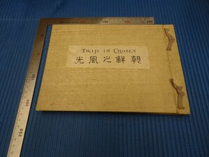 Art hand Auction Rarebookkyoto F3B-436 Довоенная коллекция фотографий корейских пейзажей династии Чосон ПУТЕШЕСТВИЕ ПО ИЗБРАННОМУ Первое издание не для продажи Офис администрации Южно-Маньчжурской железной дороги в Кёнсоне около 1922 года Шедевр Известное произведение, Рисование, Японская живопись, Пейзаж, Ветер и луна