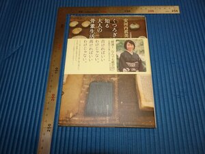 Rarebookkyoto　F1B-331　大人の骨董生活　安河内真美　　2007年頃　名人　名作　名品