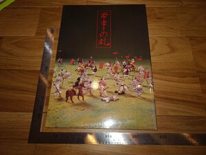 Rarebookkyoto　3FB-35　歴史考古　壬申の乱　　奈良文化財研究所　1987年頃　名人　名作　名品