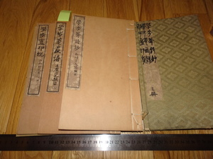 Rarebookkyoto　o313　圓山大迂　学歩庵印譜　詩鈔　画譜　三冊セット　金石　1922年頃　愛新覚羅　萬歴　成化　乾隆