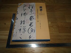 Art hand Auction Rarebookkyoto 2F-B284 Calligraphie et histoire de l'art Grand livre signé Édition limitée Fushen Circa 2017 Chef-d'œuvre Chef-d'œuvre, Peinture, Peinture japonaise, Paysage, Vent et lune