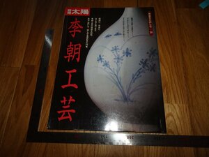 Art hand Auction Rarebookkyoto 2F-B612 Joseon Dynasty Joseon Dynasty Crafts Taiyo Special Feature 1999 Masterpiece Masterpiece, Painting, Japanese painting, Landscape, Wind and moon