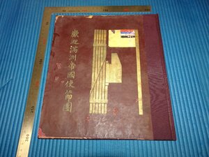 Art hand Auction Rarebookkyoto F1B-742 Italian Welcome Manchuria Imperial Mission Photo Album Not for Sale ROMA Circa 1935 Masterpiece Masterpiece, Painting, Japanese painting, Landscape, Wind and moon