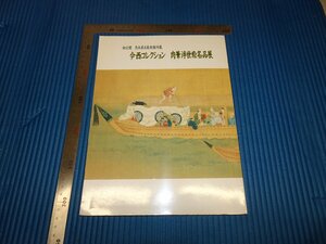 Rarebookkyoto　F1B-756　肉筆浮世絵名品展　展覧会目録　今西コレクション　太田記念美術館　1990年頃　名人　名作　名品