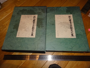 Art hand Auction Rarebookkyoto 2F-A461 Collection d'évaluations de calligraphie et de peinture de Ryu Kyuan Grand livre Reliques culturelles autour de 2016 Chefs-d'œuvre Chefs-d'œuvre, Peinture, Peinture japonaise, Paysage, Vent et lune