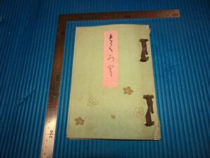 Rarebookkyoto　F1B-873　某家　所蔵品入札　　骨董目録　196点　大阪美術商会　1942年頃　名人　名作　名品
