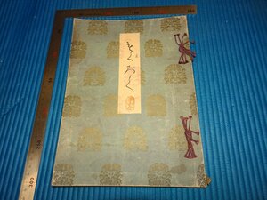 Rarebookkyoto　F1B-861　某華族所蔵品入札　　骨董目録　229点　東京美術楽部　1936年頃　名人　名作　名品
