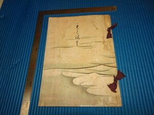Rarebookkyoto　F1B-856　某大家所蔵品入札　　骨董目録　点　名古屋美術楽部　1935年頃　名人　名作　名品