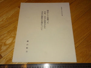 Art hand Auction Rarebookkyoto 2F-A507 مملكة جوسون عن الروائع الكورية Anken Mayuyama Junkichi Ryusendo كتاب كبير ليس للبيع Benrido حوالي عام 1999 تحفة فنية, تلوين, اللوحة اليابانية, منظر جمالي, الرياح والقمر