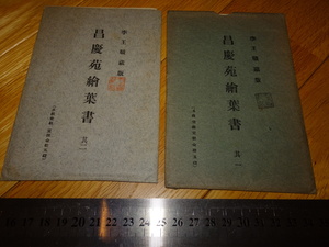 Art hand Auction Rarebookkyoto 2F-A702 بطاقات بريدية لسلالة جوسون Changgyeonggwon مجموعتان من 10 بطاقات بريدية Wang Yi c. 1920 روائع روائع, تلوين, اللوحة اليابانية, منظر جمالي, الرياح والقمر