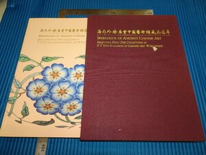 Art hand Auction Rarebookkyoto F1B-217 Избранные работы из коллекции Художественного музея Китая., подписано, Гонконг, около 1996 года, известный художник, шедевр, шедевр, Рисование, Японская живопись, Пейзаж, Ветер и луна