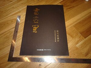 Art hand Auction Rarebookkyoto 2F-B403 Geiransai Katoku कैटलॉग Koukakaku बड़ी किताब लगभग 2021 मास्टरपीस मास्टरपीस, चित्रकारी, जापानी चित्रकला, परिदृश्य, हवा और चाँद