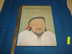 Rarebookkyoto　F1B-258　胡必烈汗　KHUBILAI　KHAN　元代藝術　展覧会目録　アメリカ　2011年頃　名人　名作　名品