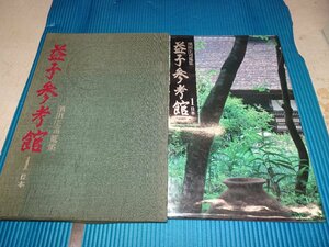 Art hand Auction Rarebookkyoto F1B-241 مجموعة شوجي حمادة - مكتبة ماشيكو المرجعية اليابانية كتاب كبير Gakken حوالي عام 1978 تحفة فنية, تلوين, اللوحة اليابانية, منظر جمالي, الرياح والقمر