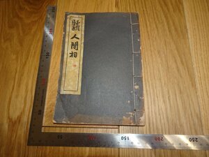 Art hand Auction Rarebookkyoto 1FB-22 الإنسانية, مانجا تويوكو كاي, الطبعة الأولى, كايمي شوتن, حوالي عام 1935, مؤلف مشهور, تحفة, تحفة, تلوين, اللوحة اليابانية, منظر جمالي, الرياح والقمر