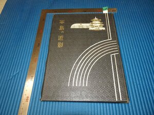Art hand Auction Rarebookkyoto F3B-1 战前朝鲜王朝朝鲜半岛近期照片相册第一版非卖品韩国政府总铁道局 1938 年左右杰作杰作, 绘画, 日本画, 景观, 风与月