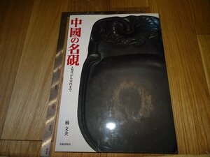 Art hand Auction Rarebookkyoto F1B-83 Berühmte chinesische Tuschsteine Großes Buch Kusunoki Fumio Circa 2005 Meisterwerk Meisterwerk, Malerei, Japanische Malerei, Landschaft, Wind und Mond