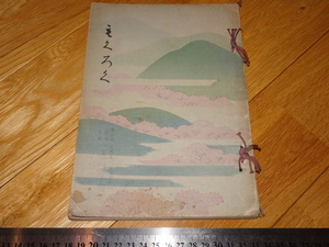 Rarebookkyoto　2F-A208　書画骨董目録　中田家　960点　　東京美術　1929年頃　名人　名作　名品