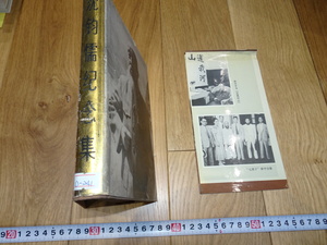 rarebookkyoto　1ｆ216　中国　沈君儒記念冊　三聯書店　1984年頃作　斉白石　　上海　