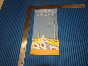 Rarebookkyoto　F3B-283　戦前　満洲帝国　電電えはがき　慰問用　10枚　非売品　満洲電信電話株式会社　1933年頃　名人　名作　名品