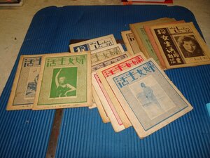 Rarebookkyoto　F2B-583　戦前　婦人生活ー画報　雑誌　１０冊セット　上海印刷　　1932年頃　名人　名作　名品