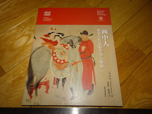 Art hand Auction Rarebookkyoto 2F-A788 معرض فرير للفنون 59 لوحات شخصية صينية حوالي عام 2017 روائع روائع, تلوين, اللوحة اليابانية, منظر جمالي, الرياح والقمر
