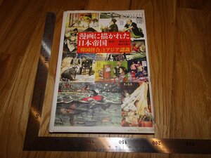 Art hand Auction Rarebookkyoto 2F-B577 Династия Чосон: Японская империя в манге, около 2010 г., Шедевр, Шедевр, Рисование, Японская живопись, Пейзаж, Ветер и луна